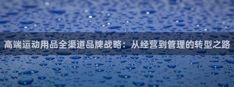 zoty中欧体育官方正版app娱乐首页网站大全:高端运动用品