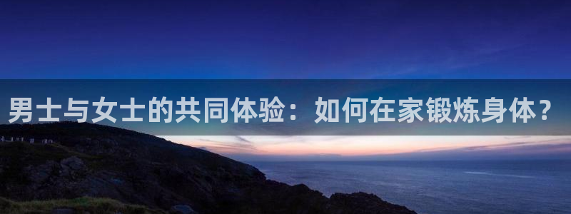 zoty中欧体育官方正版app集团简介:男士与女士的共同体验